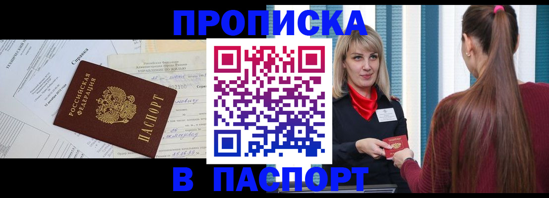 временная регистрация в Белово