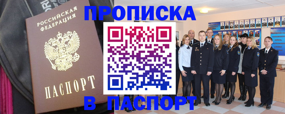 временная регистрация законно в Белово