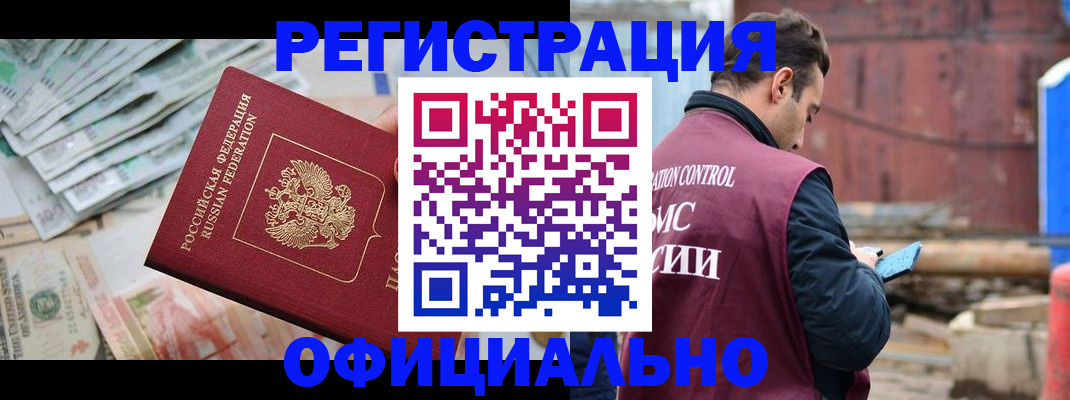 прописка иностранных граждан в Белово