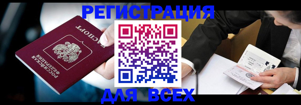 временная регистрация собственник в Белово