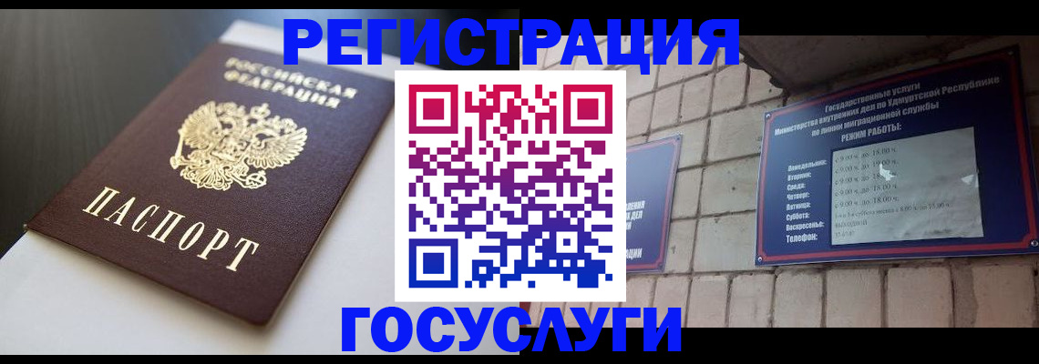 временная регистрация для школы в Белово