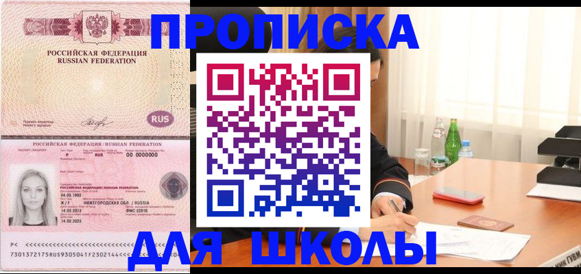 прописка для кредита в Белово