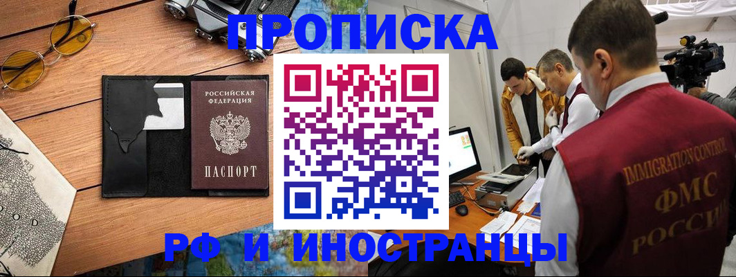 прописка поиск в Белово